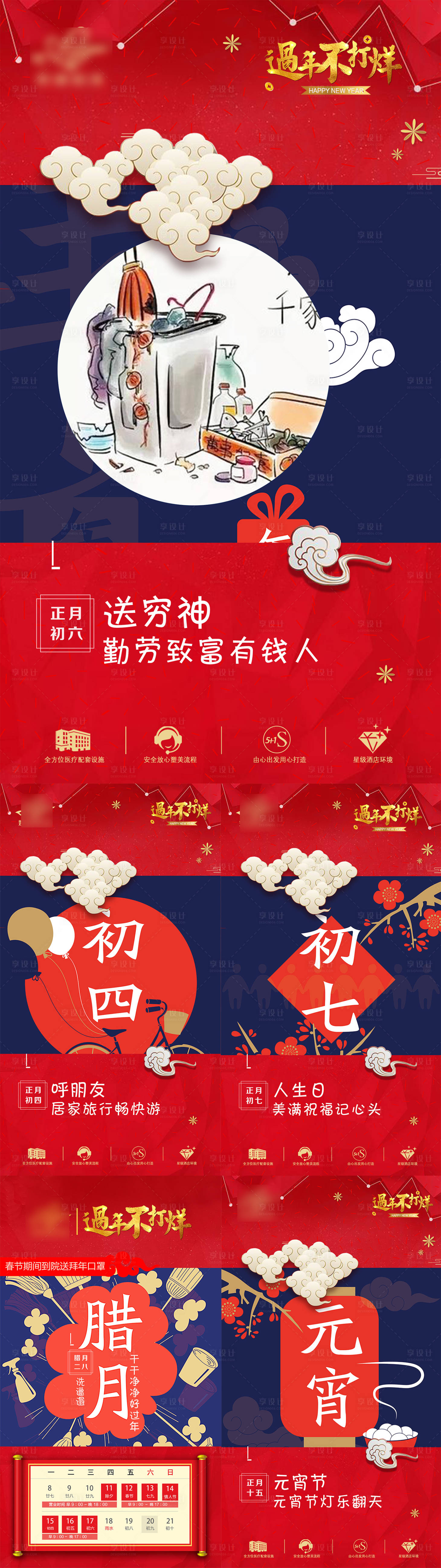 源文件下載【享設計】搜索編號：93830021502775510【醫美整形年俗系列海報】