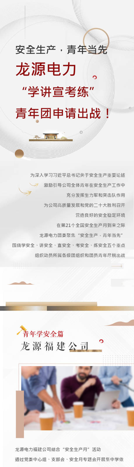 源文件下载【电力企业公众号推文长图专题设计】编号：20240110225757941