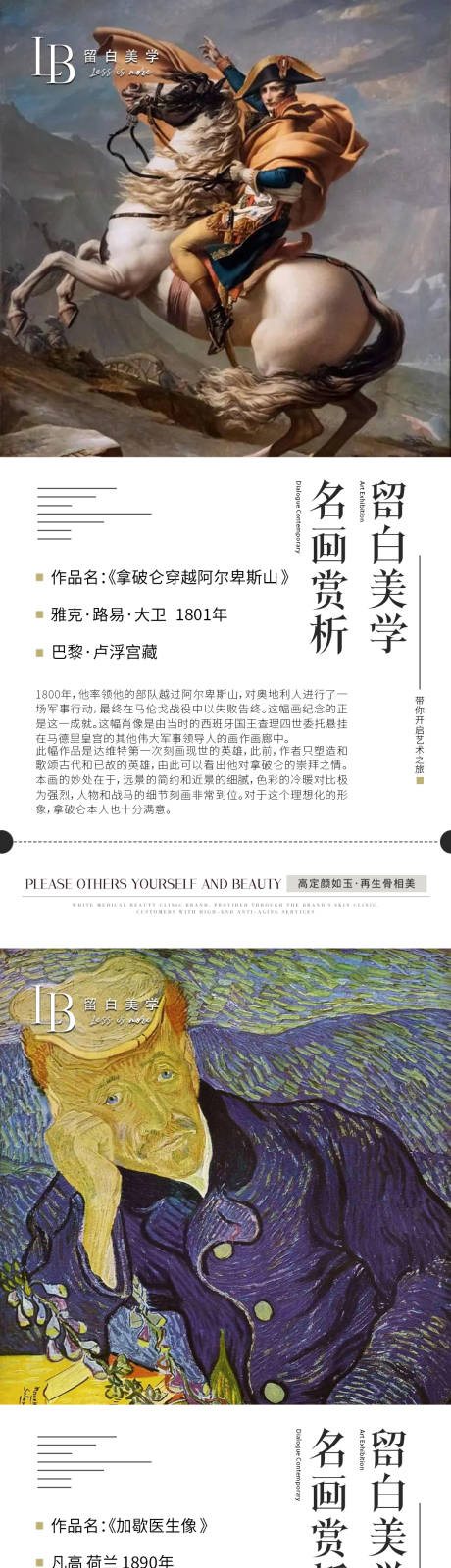 源文件下载【名画赏析海报】编号：84060021271016721