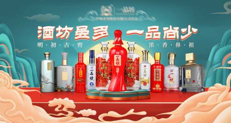 源文件下载【白酒展板】编号：59480021457441367