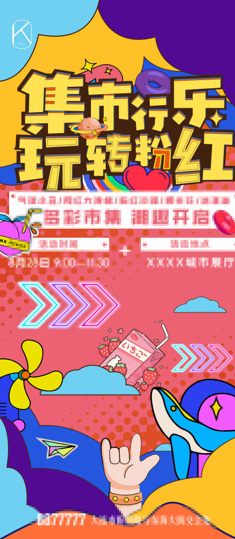 源文件下载【活动海报】编号：79190021792572452