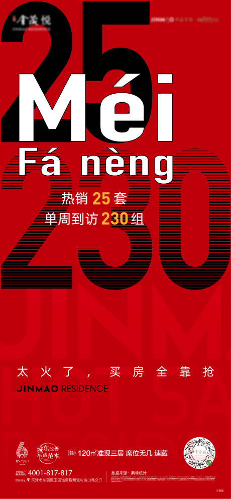 源文件下載【享設計】搜索編號：25620021771116979【熱銷海報】