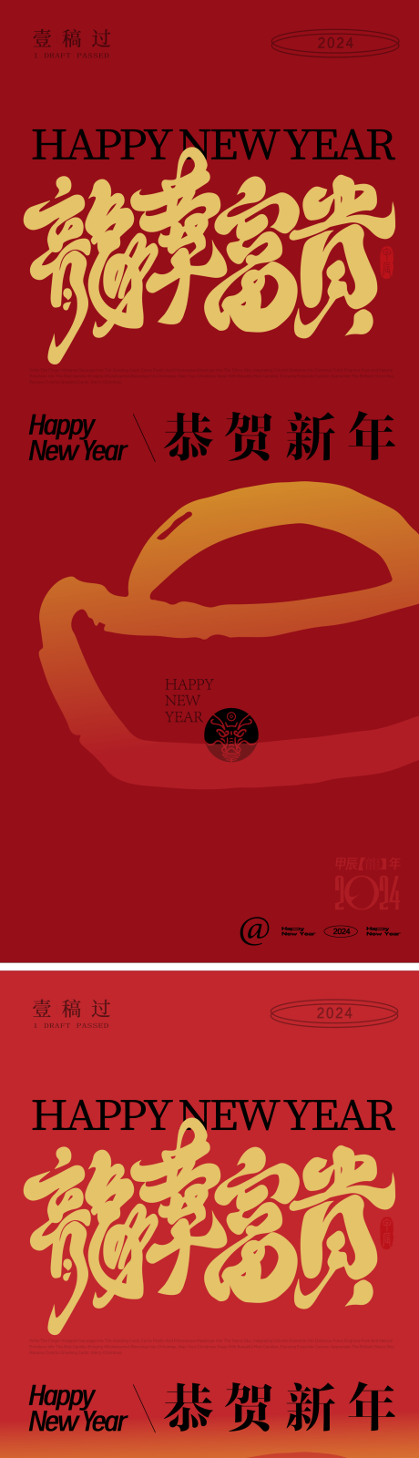源文件下载【享设计】搜索编号：19060021441472616【2014龙年小年除夕春节系列海报】