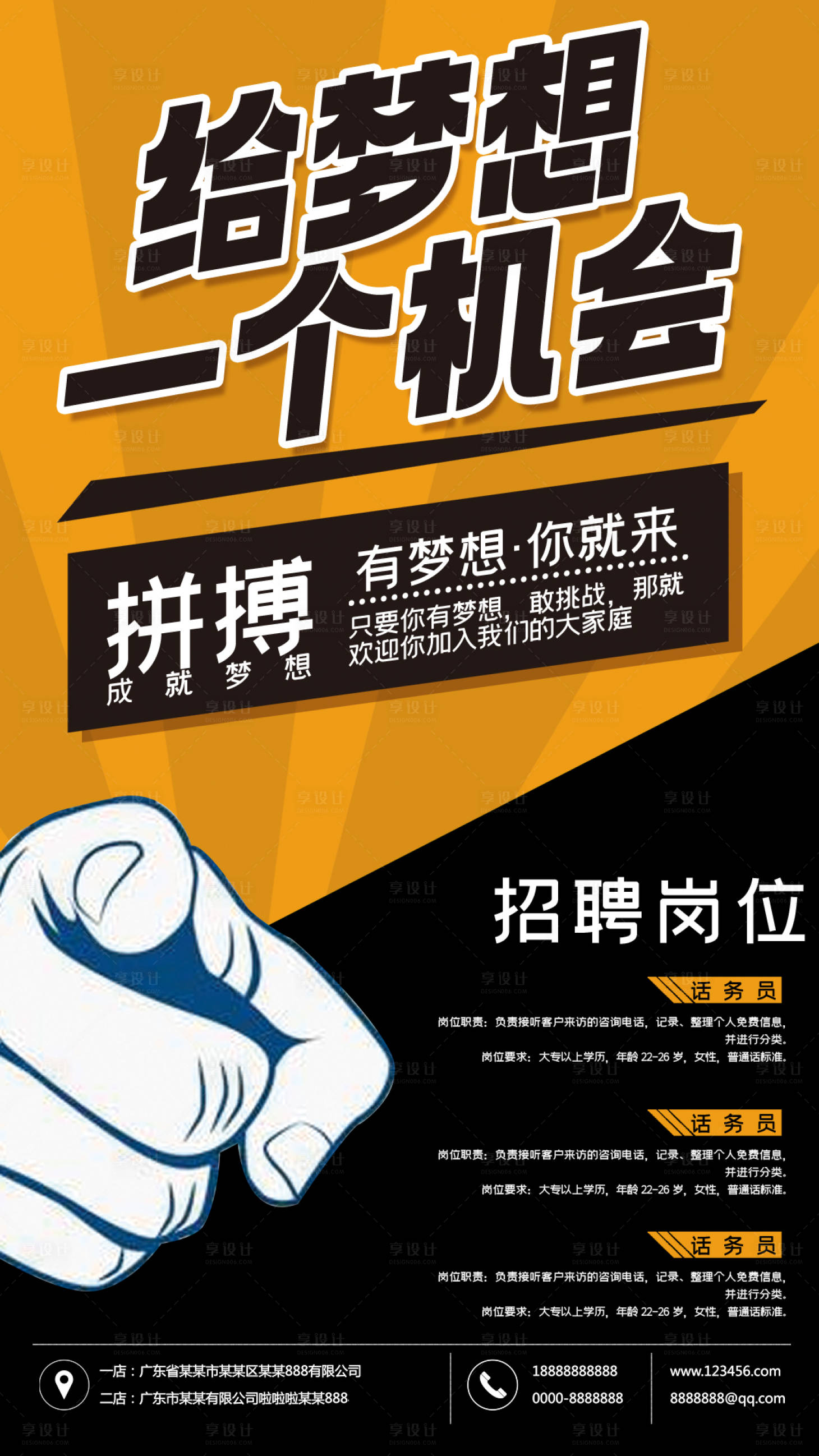 源文件下載【享設計】搜索編號：77870021496121031【招聘海報】