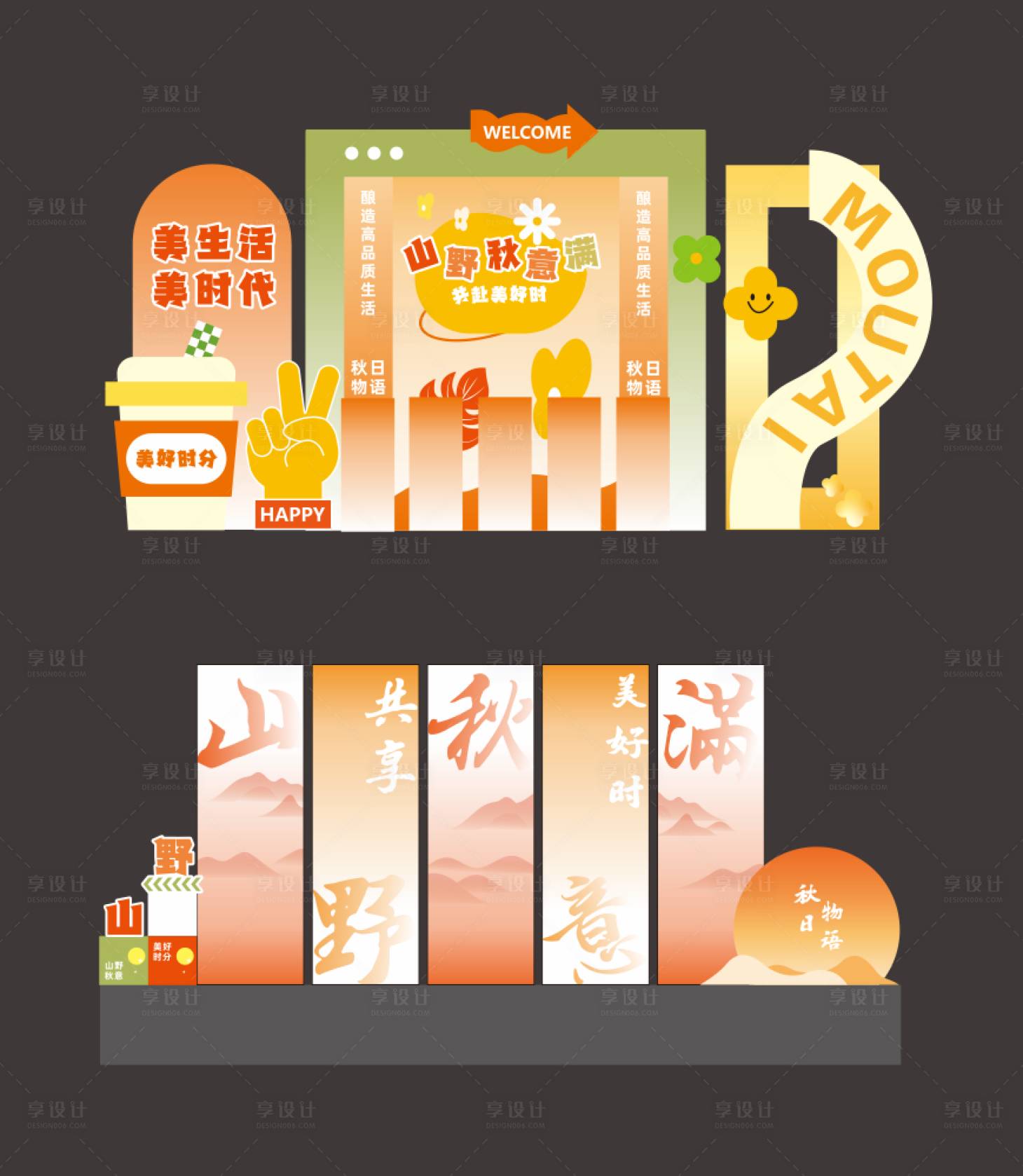 源文件下載【享設計】搜索編號：99030021346452422【秋日物語露營活動背景板】