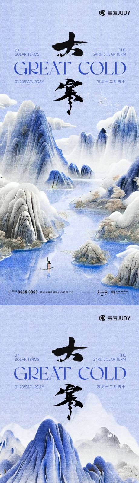 源文件下载【大寒节气海报】编号：48430021481158722