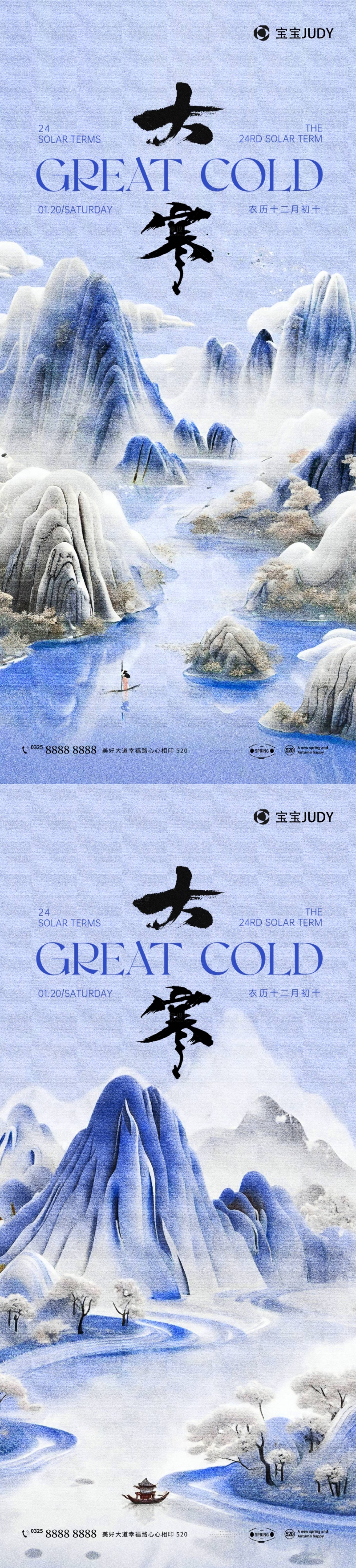 源文件下载【享设计】搜索编号：48430021481158722【大寒节气海报】