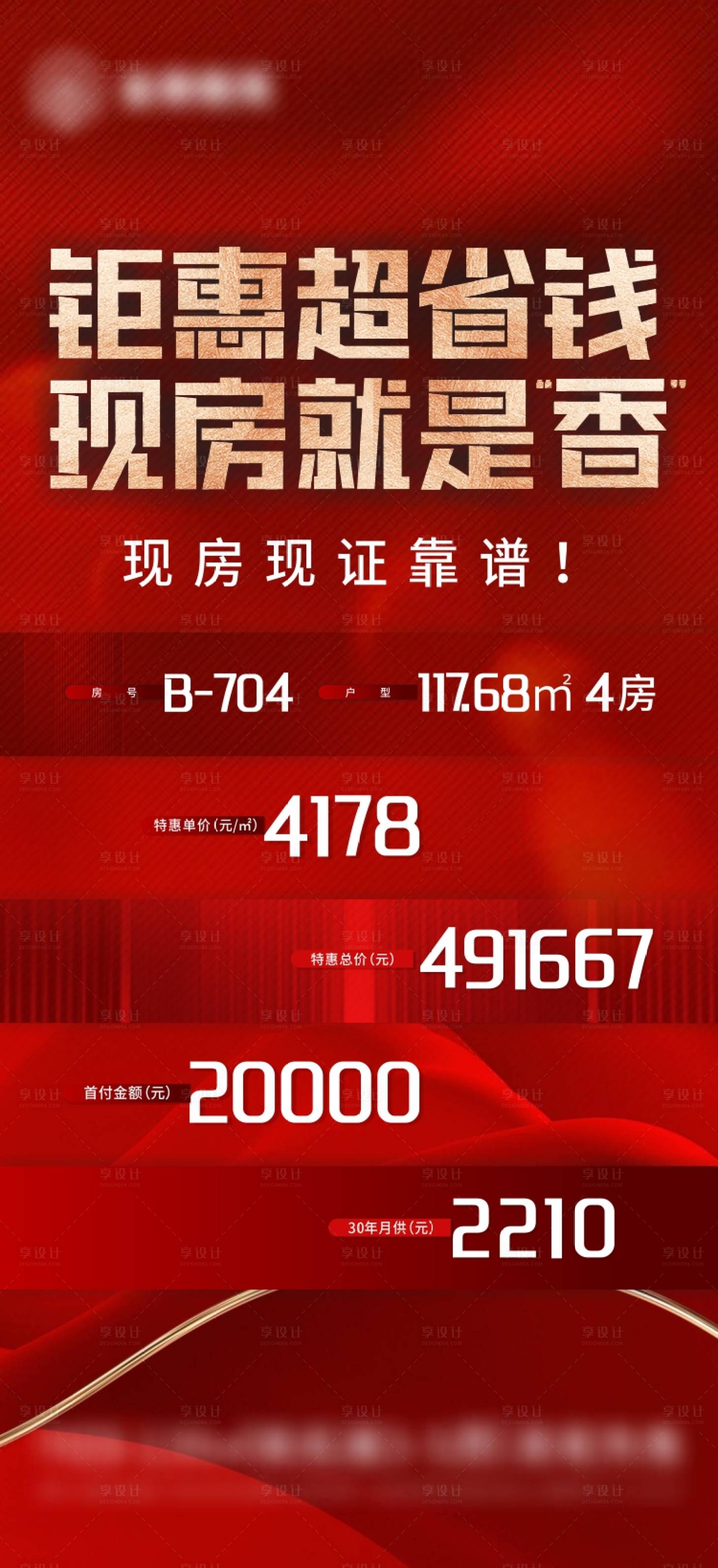 源文件下載【享設計】搜索編號：79980021522295289【好房推薦喜慶海報】