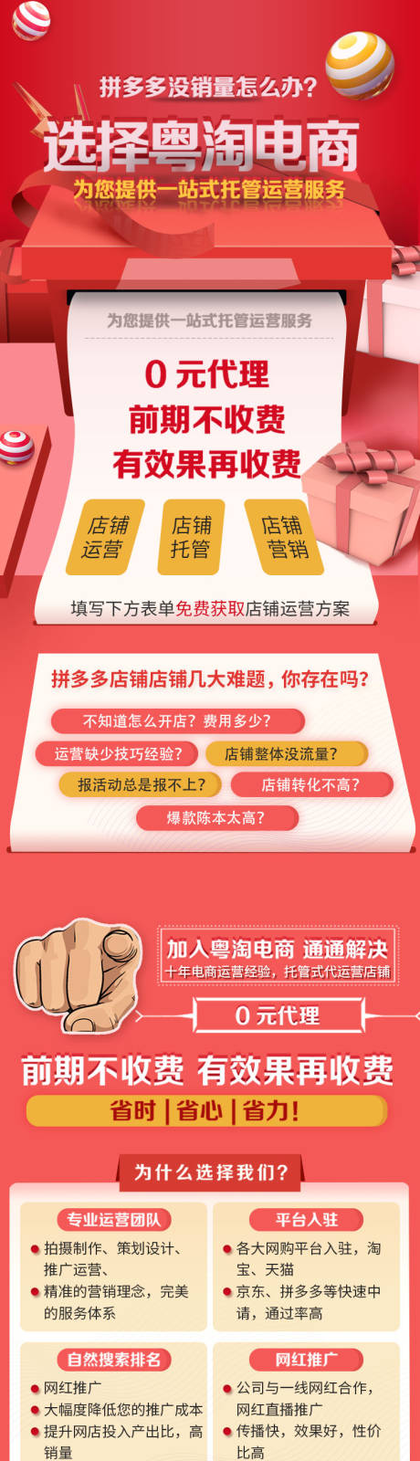 源文件下载【电商代理代运营电商详情页】编号：38930021737167329
