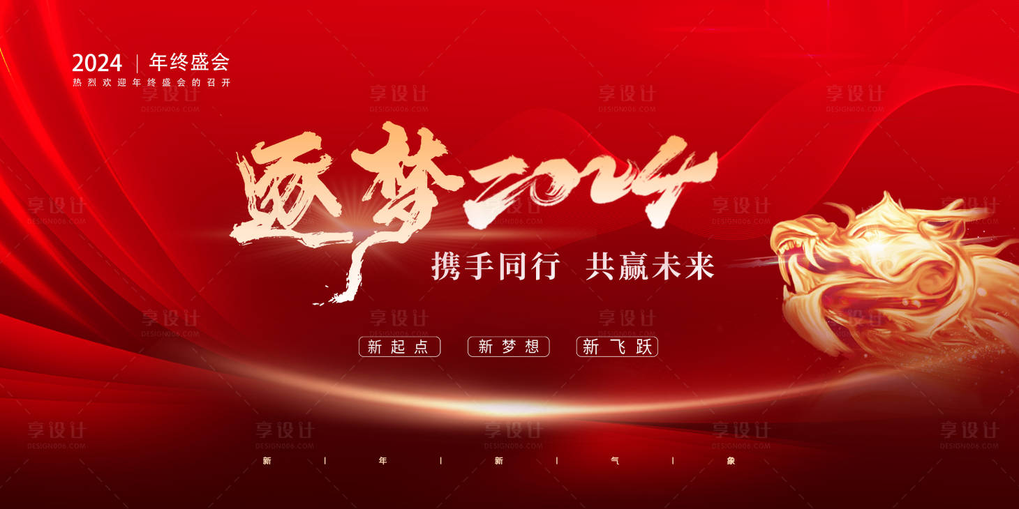源文件下载【年会会议展板】编号：80010021436633276