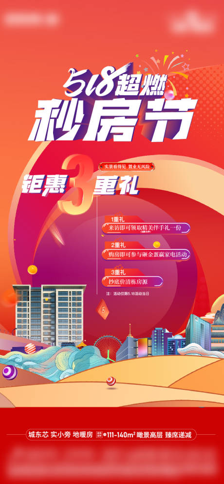源文件下载【五重礼海报】编号：79540021478495884