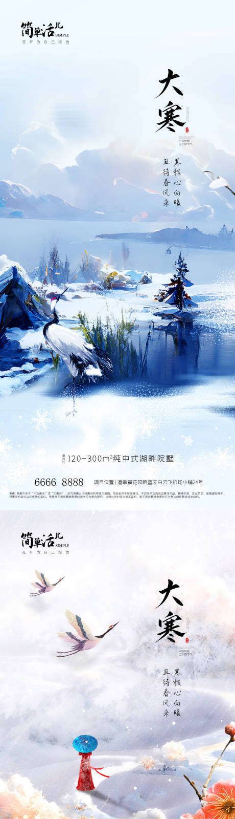 源文件下載【享設(shè)計】搜索編號：14880021392862104【地產(chǎn)大寒海報】
