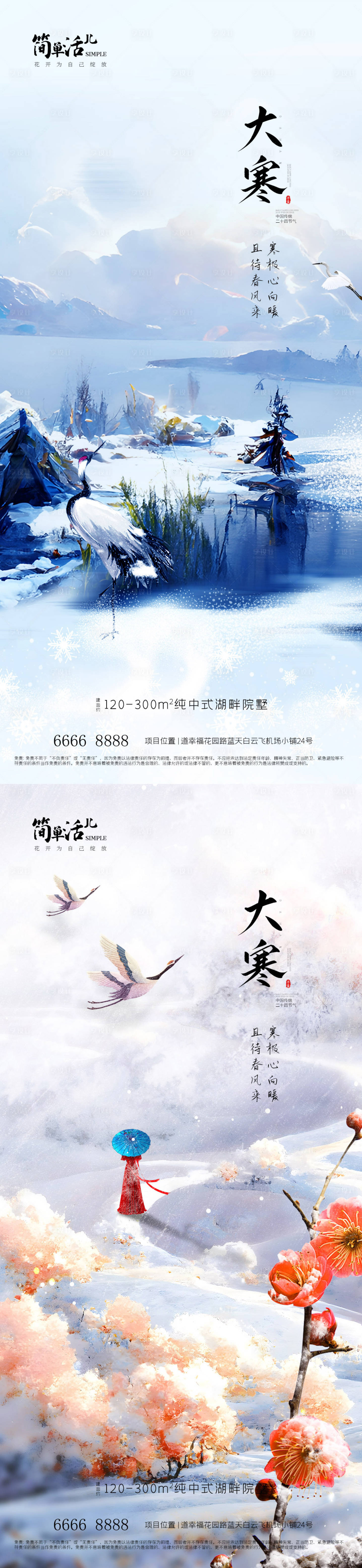 源文件下載【享設計】搜索編號：14880021392862104【地產大寒海報】