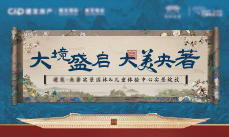 源文件下载【园林开放主画面】编号：56940021635685914