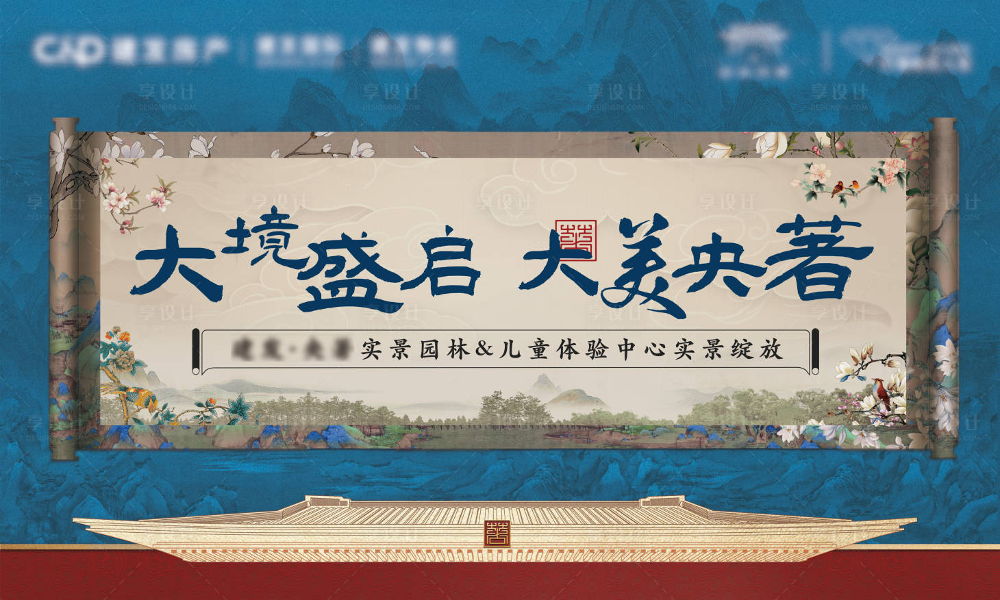 源文件下載【享設計】搜索編號：56940021635685914【園林開放主畫面】