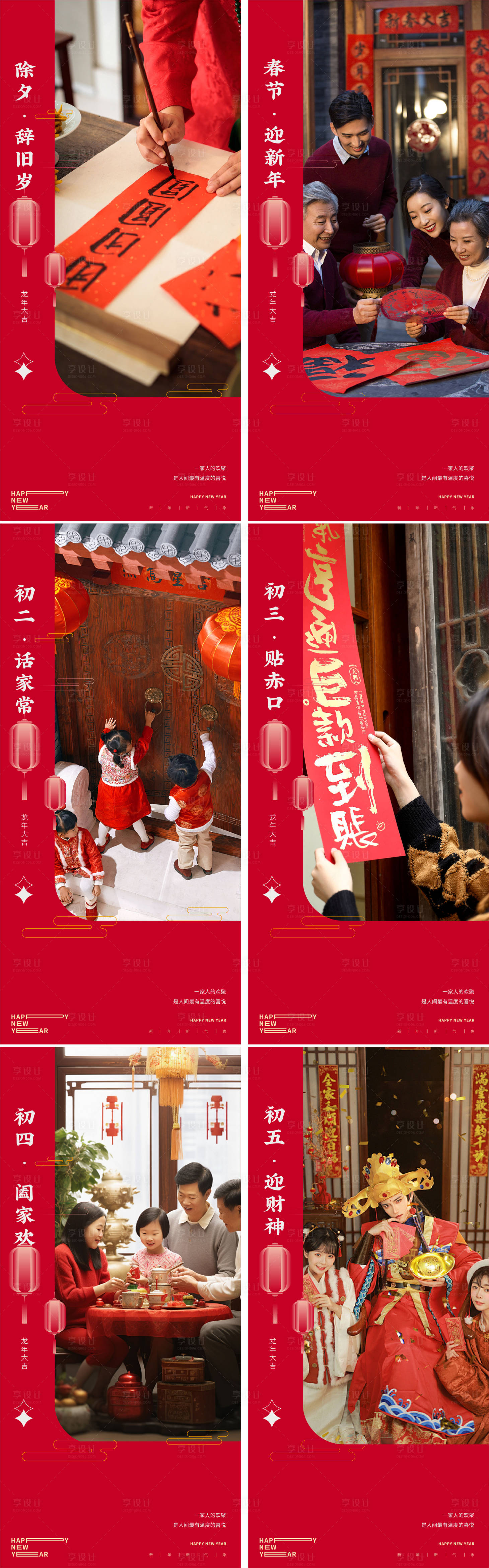 源文件下載【享設(shè)計(jì)】搜索編號(hào)：52450021615409973【龍年春節(jié)年俗系列海報(bào)】