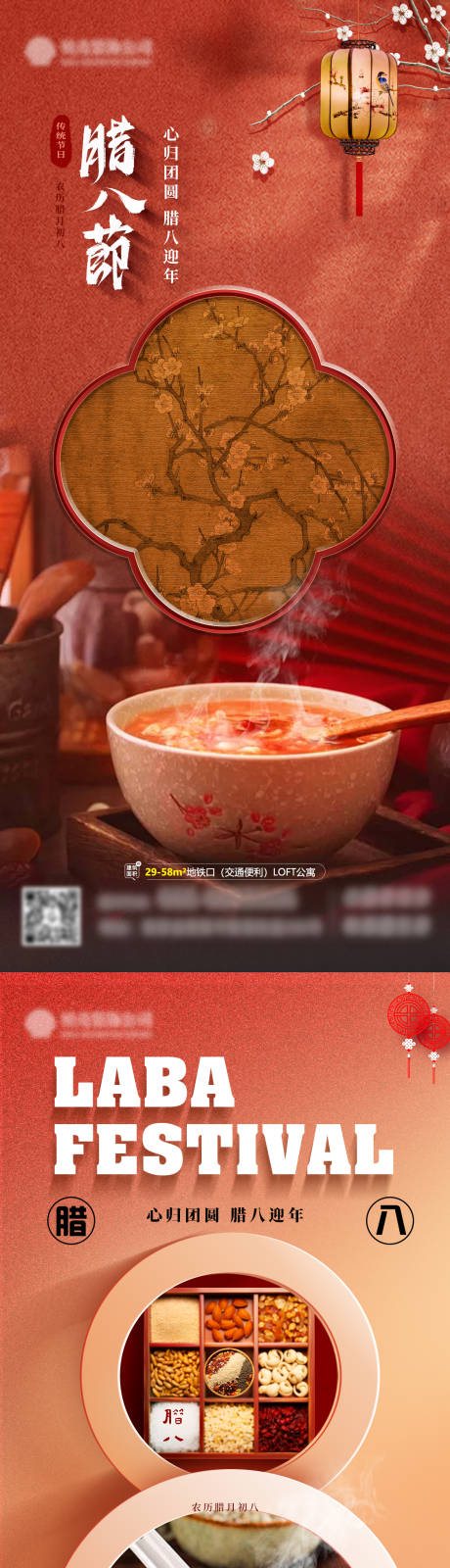 源文件下载【腊八节海报】编号：77220021520277109