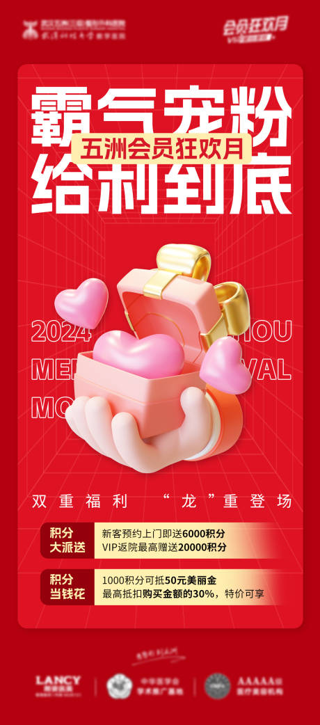 源文件下载【月度会员宣传喜庆海报】编号：46320021279337611