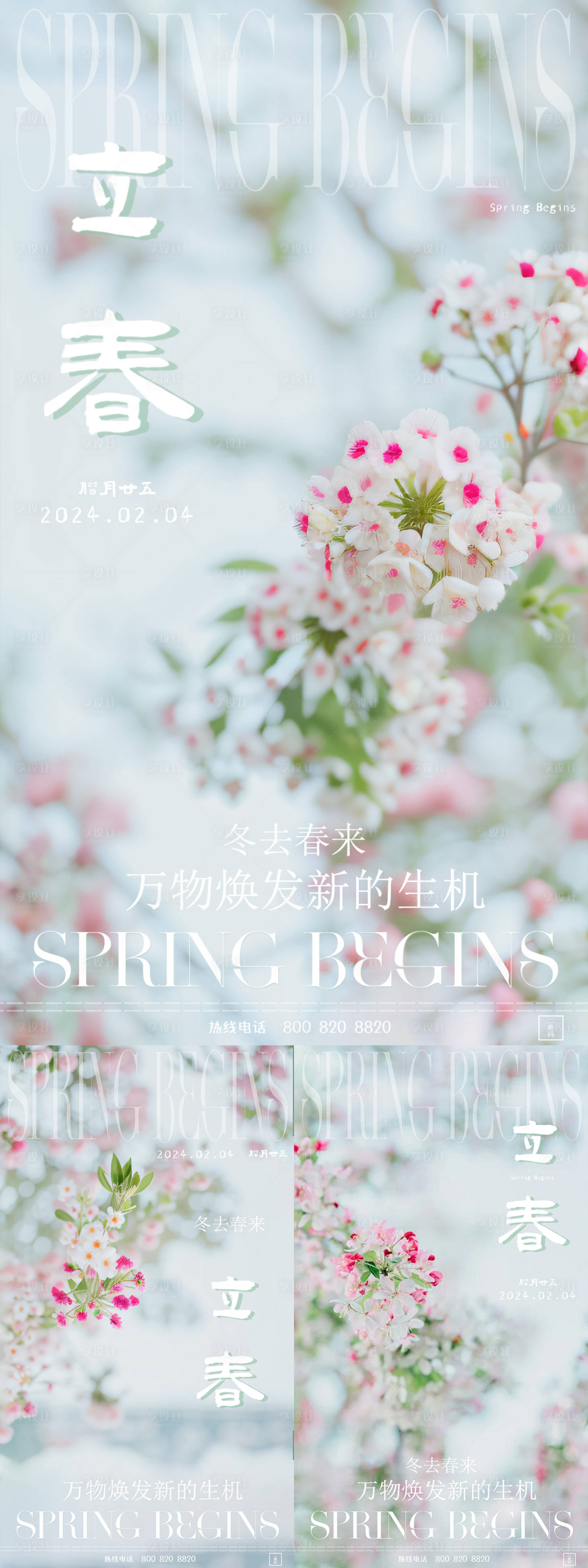 源文件下载【立春小清新海报】编号：88150021774423844