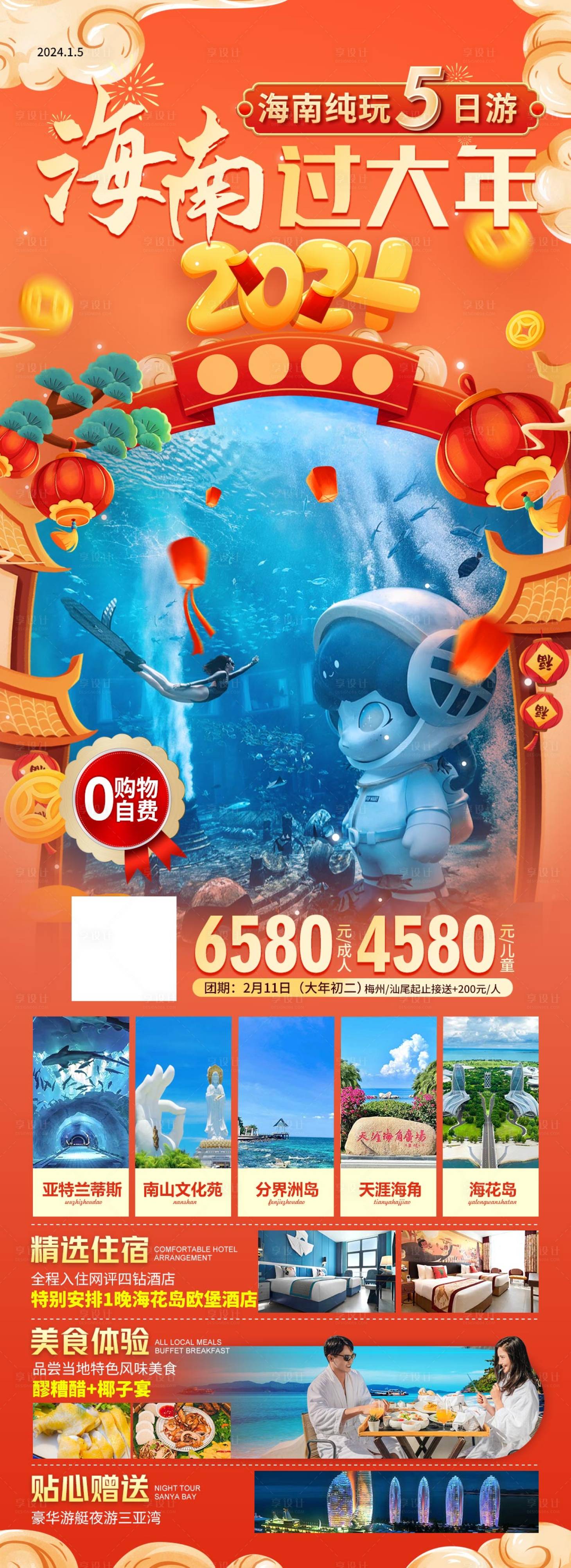 源文件下载【享设计】搜索编号：87900021386796680【海南三亚旅游海报】