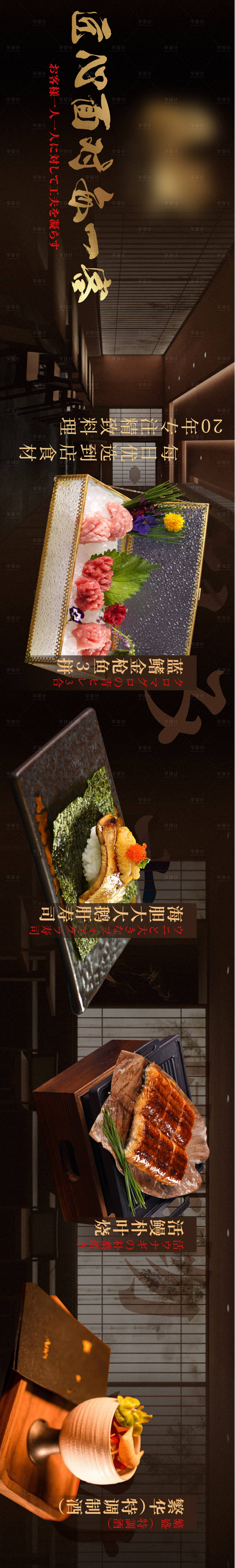源文件下載【享設計】搜索編號：31250021332233742【日料宣傳海報】
