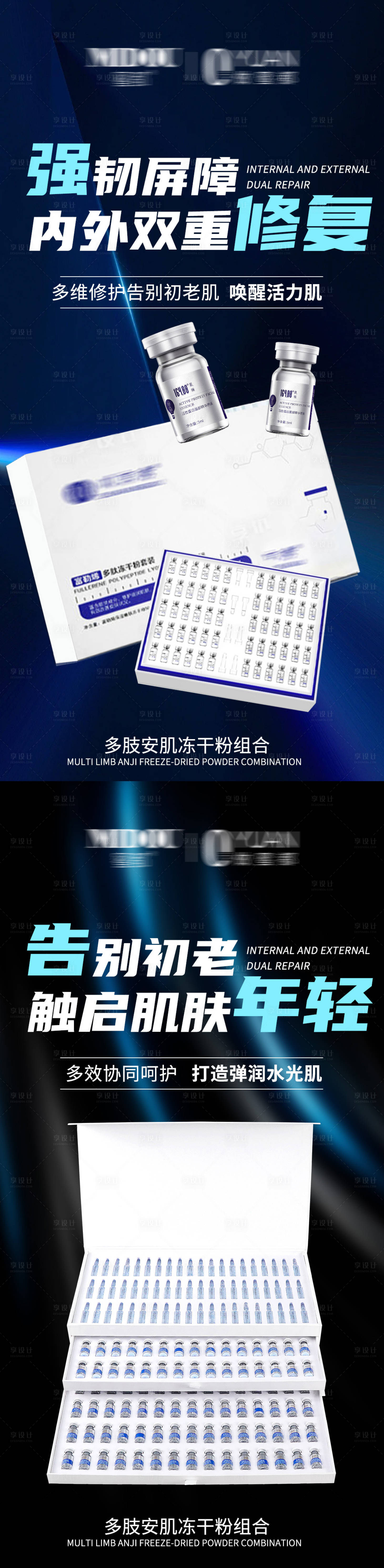 源文件下載【享設計】搜索編號：26900021471617461【醫美護膚品海報】