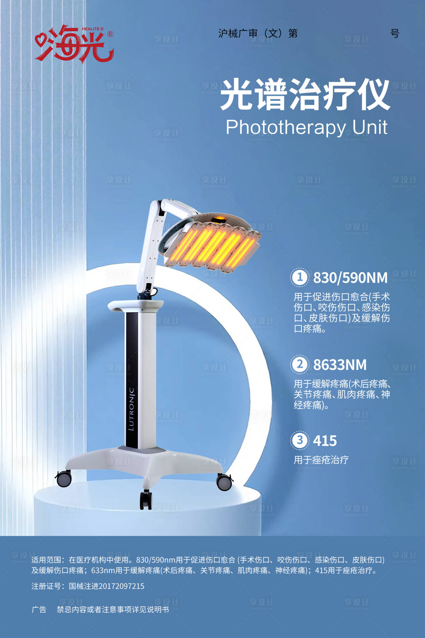源文件下载【享设计】搜索编号：22460021697677898【光谱治疗仪产品海报】