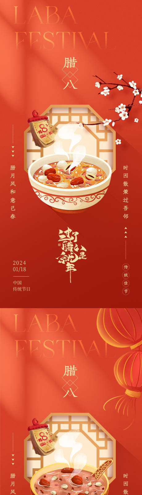 源文件下载【腊八节暖心海报】编号：52090021320932999