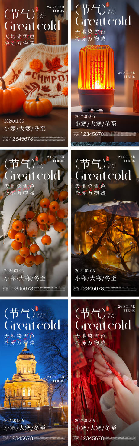 源文件下载【小寒大寒冬至节气系列海报】编号：17000021386539281