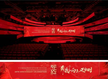 源文件下载【20周年年会活动背景板】编号：46500021587673752