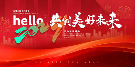 源文件下載【2024年新年年會晚會背景板】編號：66800021381204627