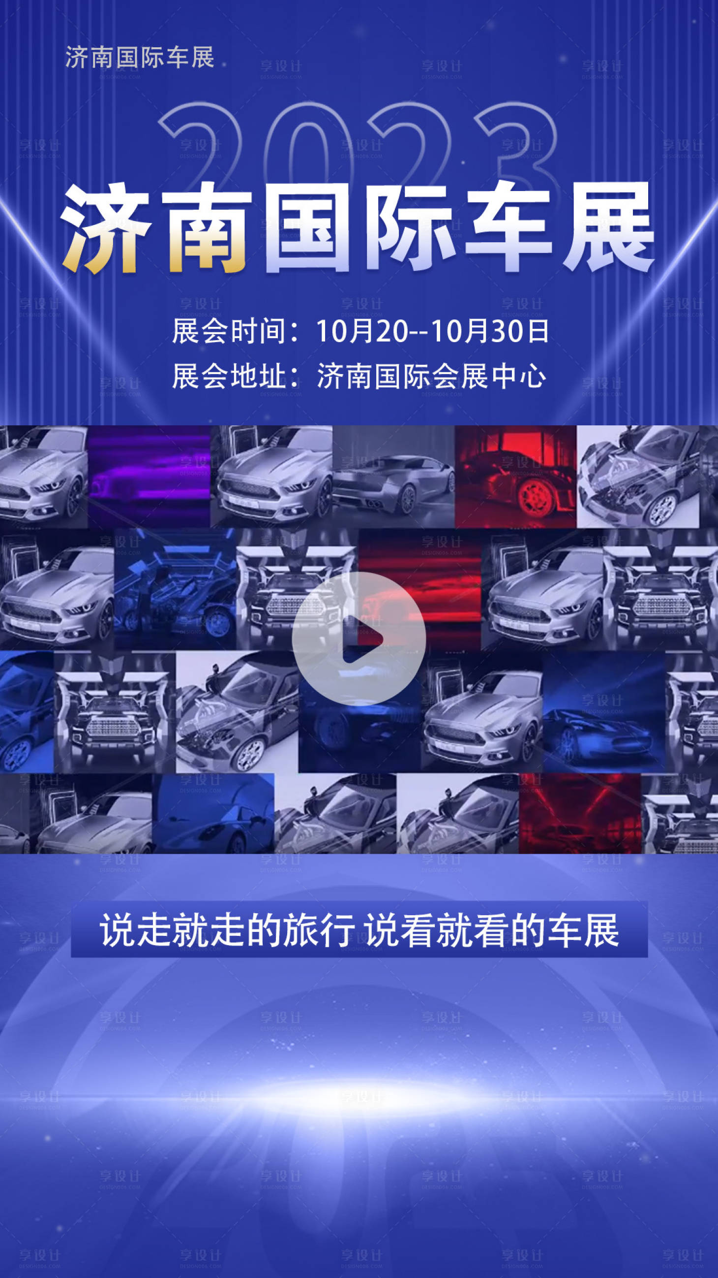 源文件下载【享设计】搜索编号：86170021295014424【车展贴片】