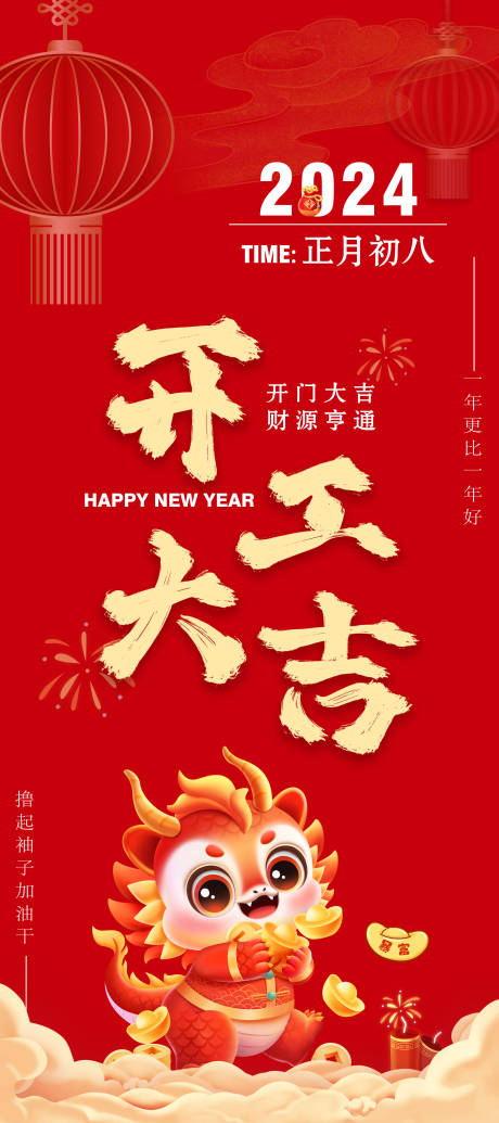 源文件下载【新年开工大吉海报】编号：99840021713329550