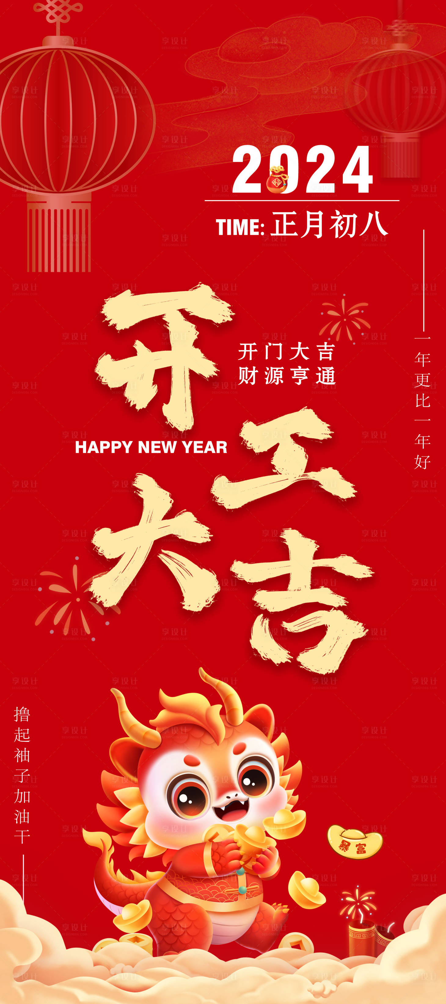 源文件下載【享設計】搜索編號：99840021713329550【新年開工大吉海報】