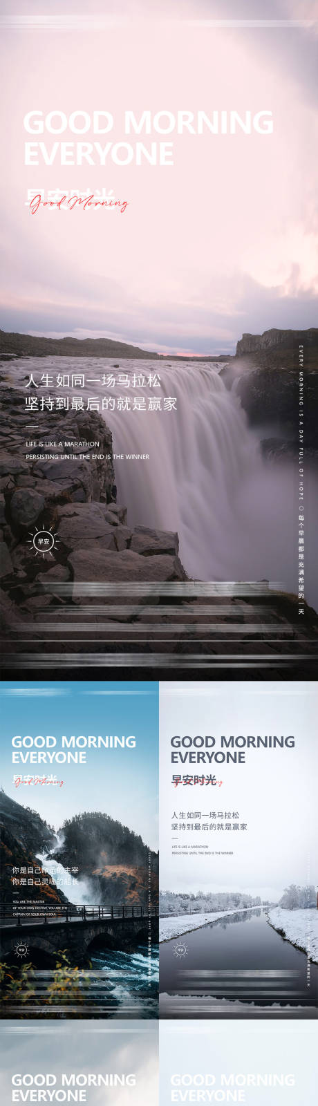 源文件下载【地产企业励志早安图系列海报】编号：43120021507972928
