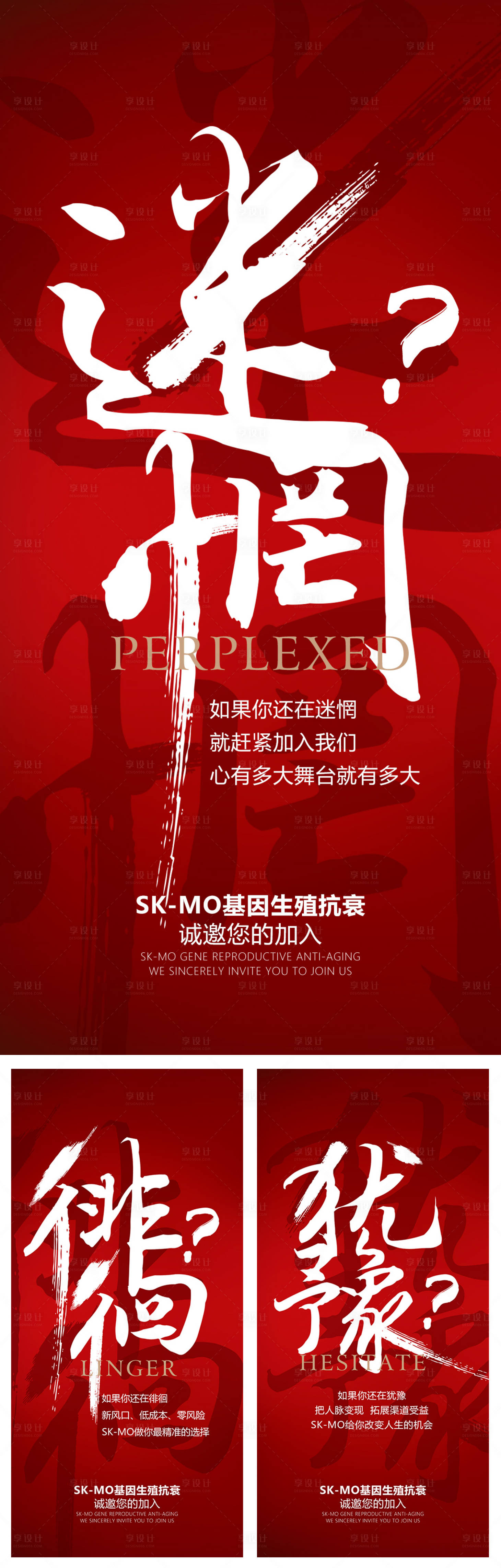 源文件下载【享设计】搜索编号：71970021813503114【微商造势宣传海报】