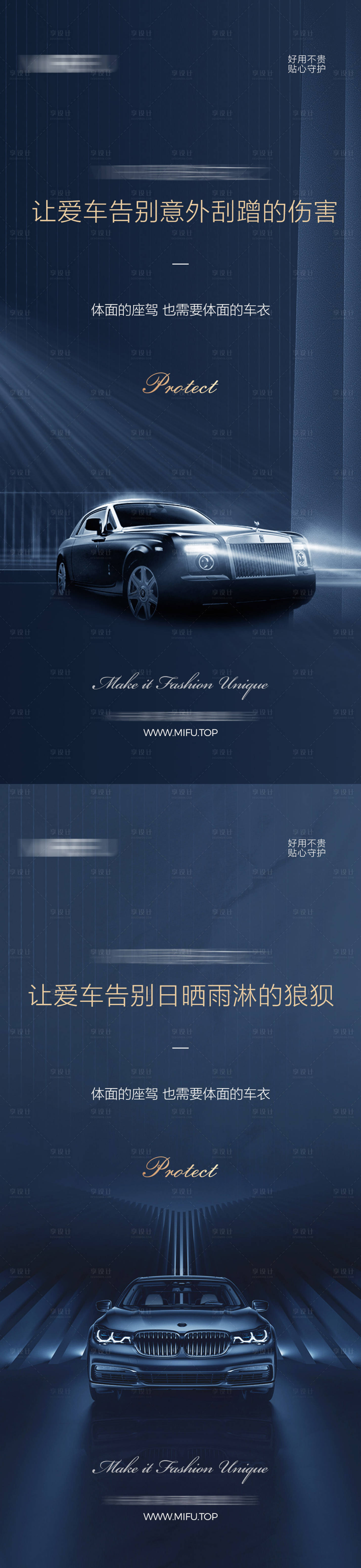 源文件下載【享設計】搜索編號：71650021604458092【車衣海報】