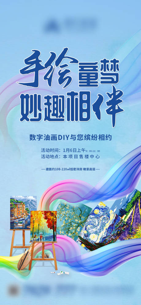 源文件下载【享设计】搜索编号：78230021486716035【地产油画DIY暖场活动海报】