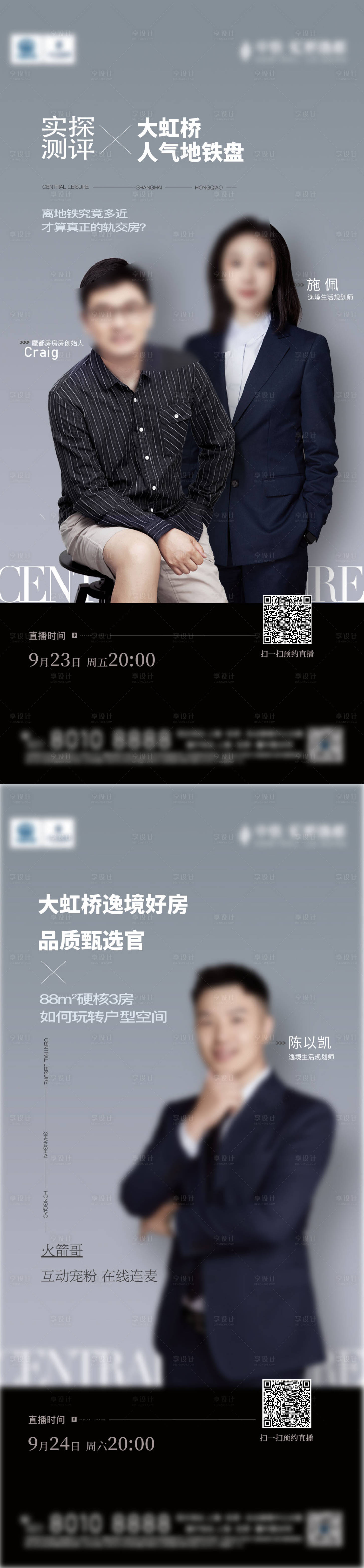 源文件下载【享设计】搜索编号：87650021371397004【地产直播海报】