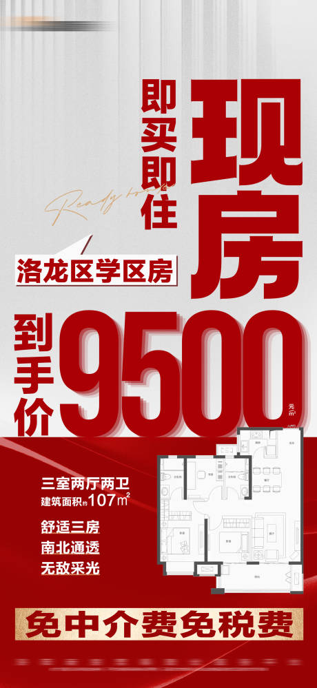 源文件下載【享設計】搜索編號：56580021443365533【地產大字報】