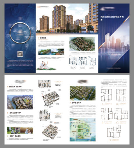 源文件下载【地产宣传折页】编号：90090021829962976