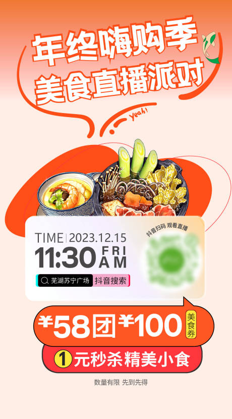 源文件下载【美食餐饮直播优惠券海报】编号：34460021331879140