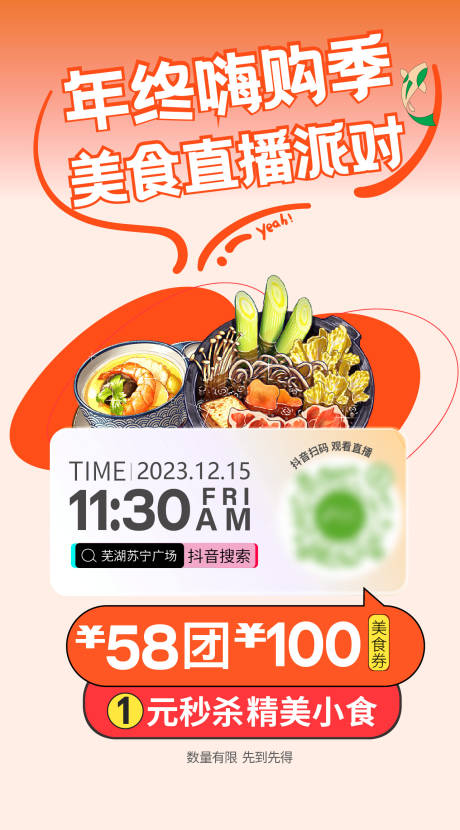 美食餐饮直播优惠券海报-源文件【享设计】