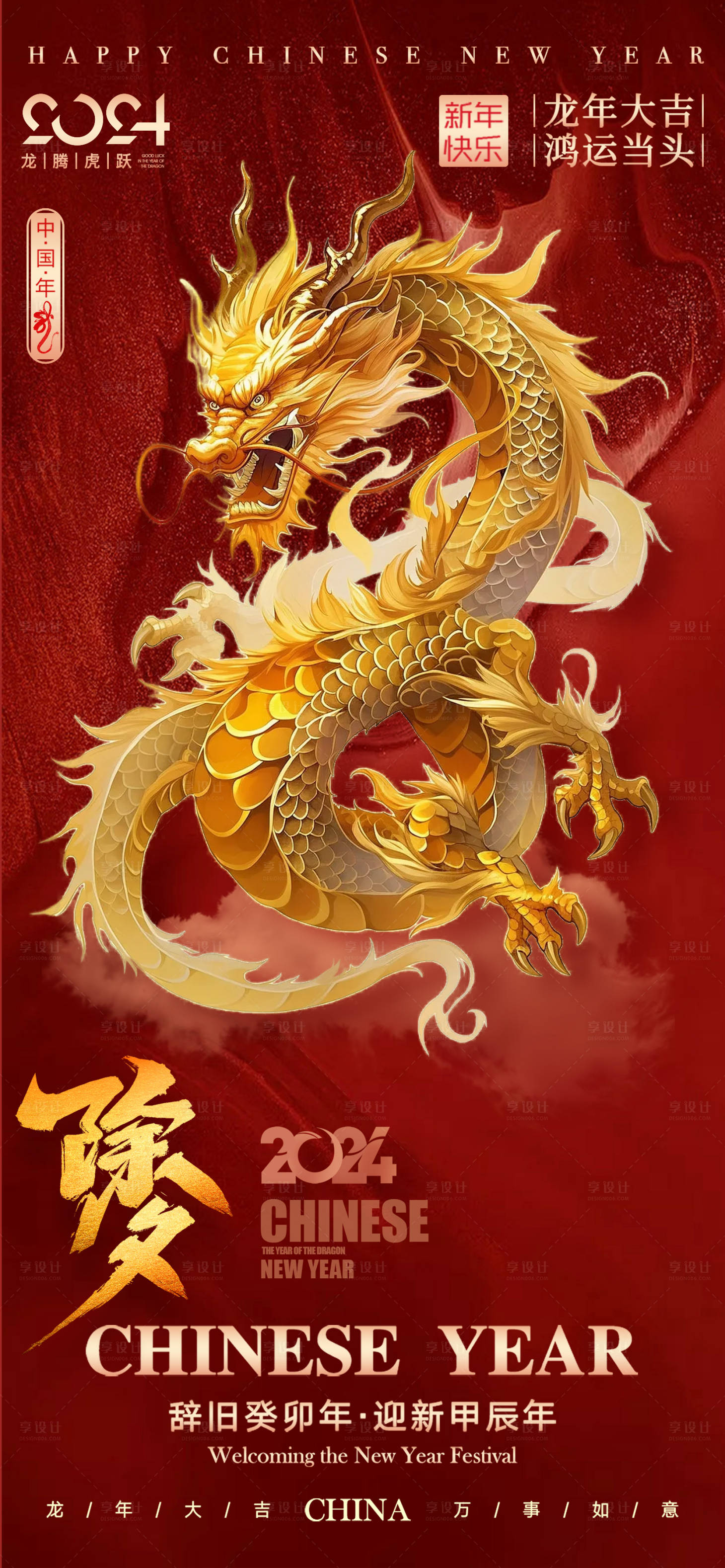 源文件下载【享设计】搜索编号：78600021535737989【除夕海报】