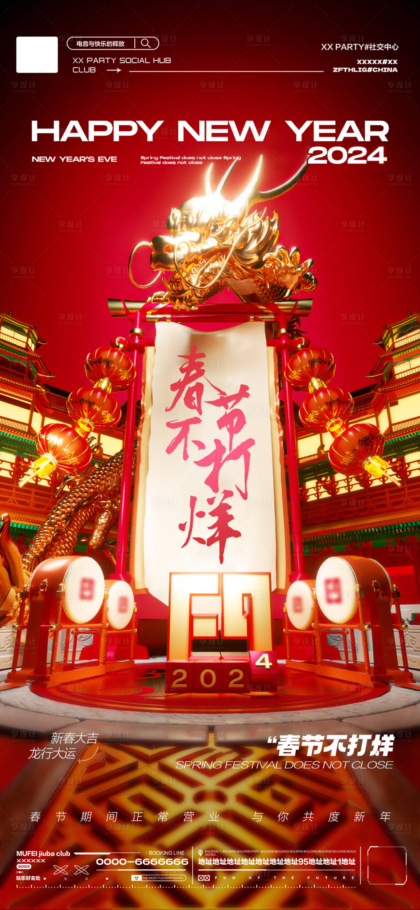 源文件下載【享設計】搜索編號：44450021634818758【酒吧春節不打烊海報】