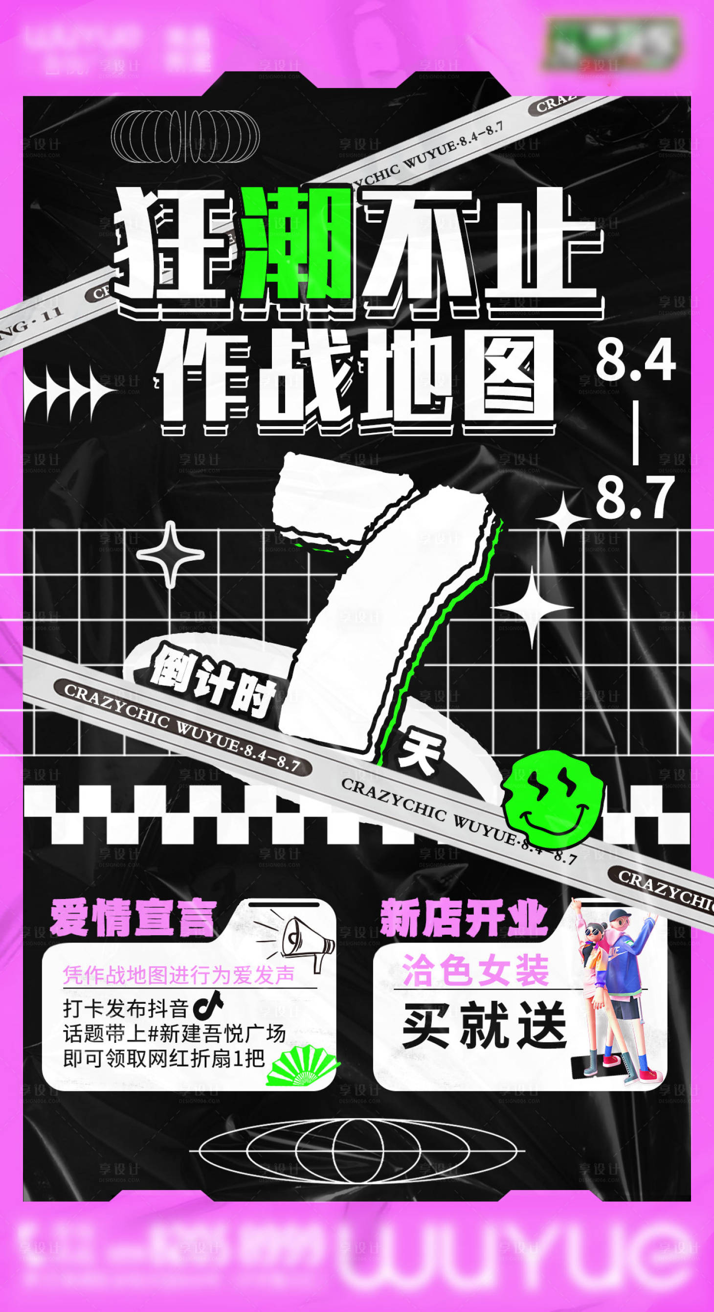 源文件下载【享设计】搜索编号：12700021349281319【活动倒计时海报】