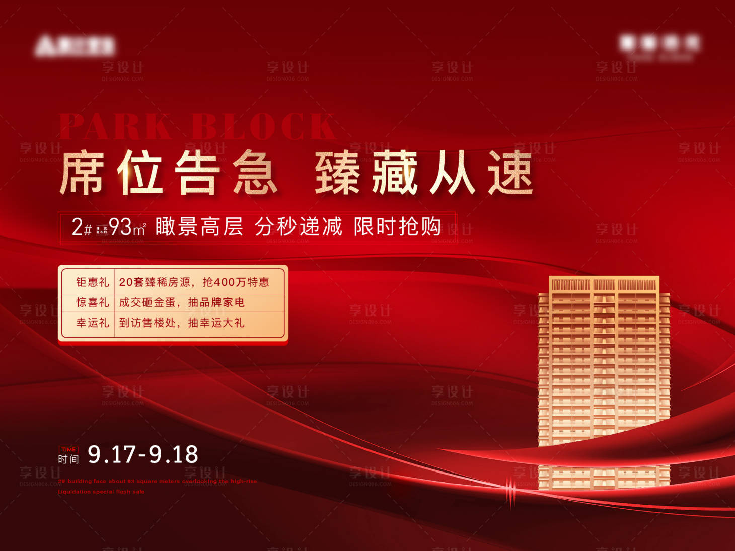 源文件下載【享設(shè)計(jì)】搜索編號(hào)：13360021265436530【熱銷(xiāo)節(jié)點(diǎn)主畫(huà)面】