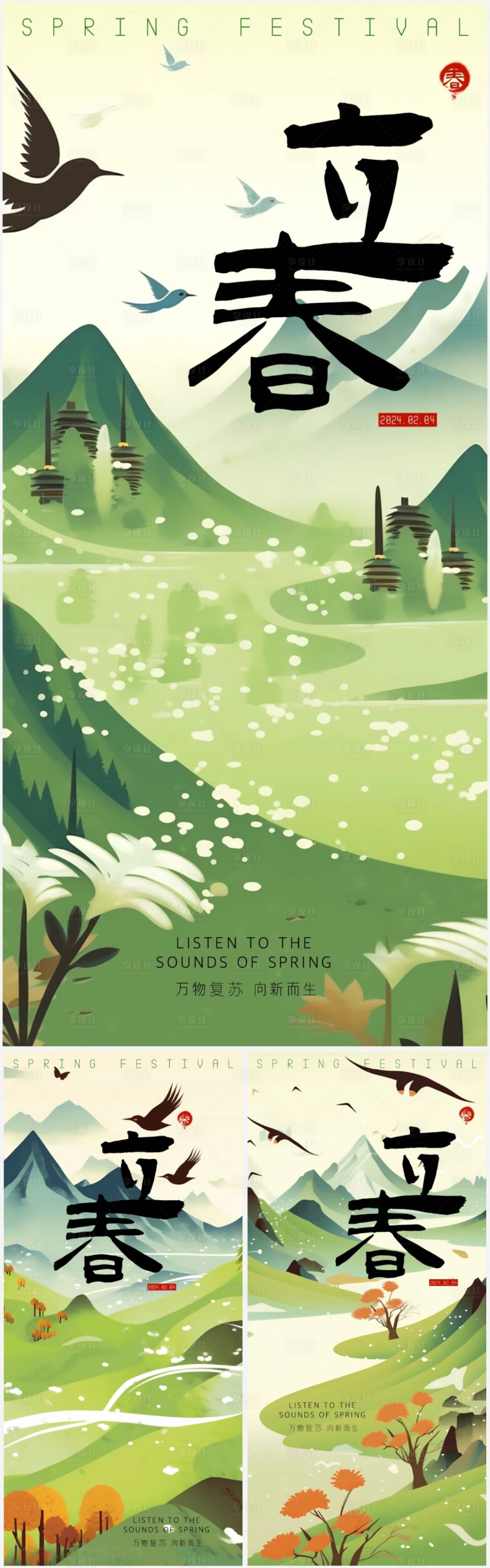 源文件下載【享設計】搜索編號：39020021642708805【立春節氣插畫系列海報】