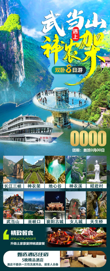 源文件下载【武当上遇上神农架】编号：94130021682243664