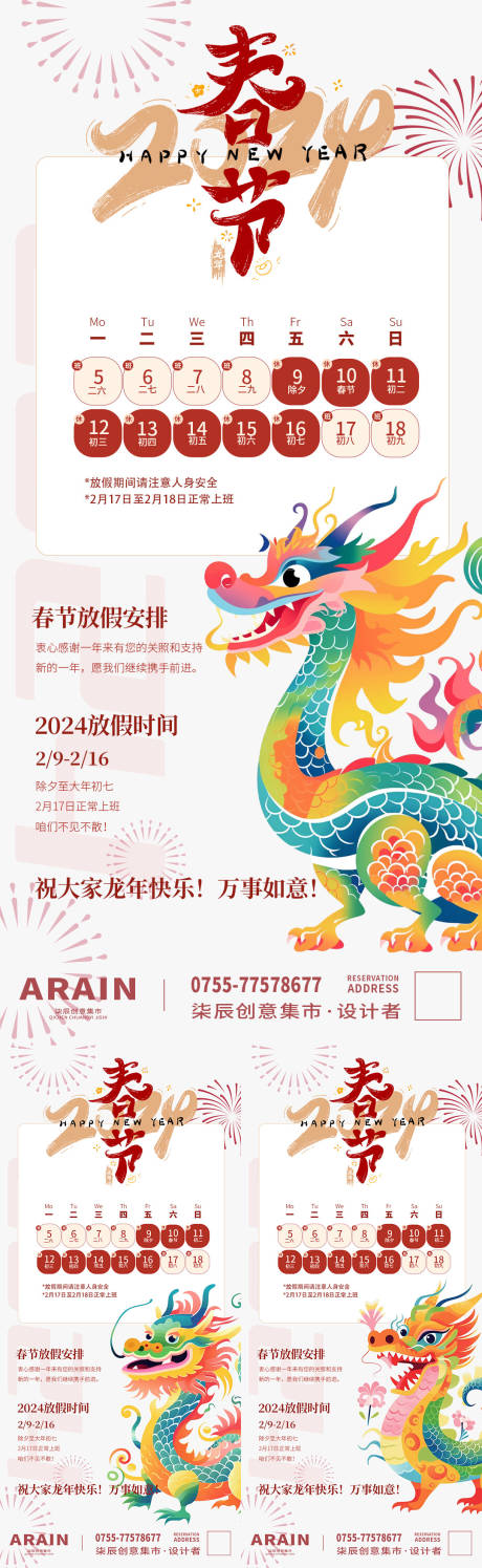 源文件下载【享设计】搜索编号：72580021543999361【春节放假海报】